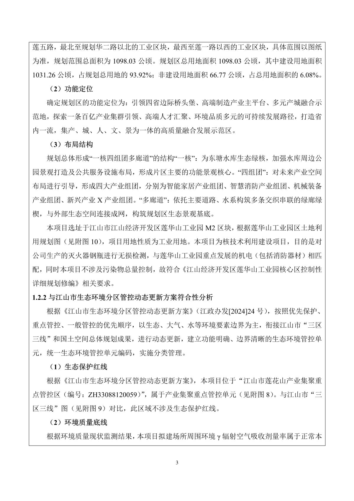 京开消防科技（浙江）有限公司X射线数字成像检测系统应用项目（公示稿）_6.jpg