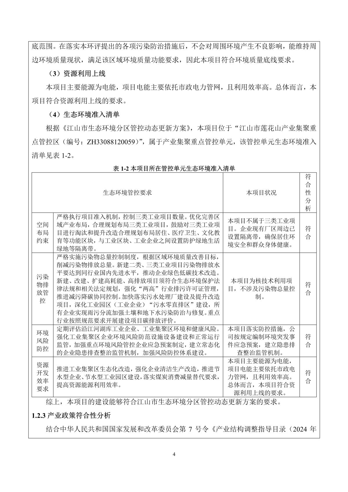 京开消防科技（浙江）有限公司X射线数字成像检测系统应用项目（公示稿）_7.jpg