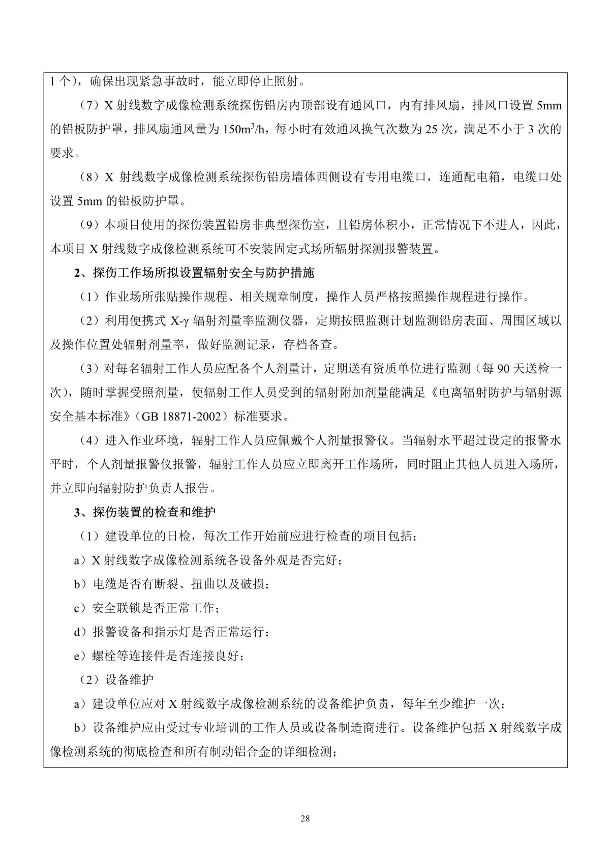 京开消防科技（浙江）有限公司X射线数字成像检测系统应用项目（公示稿）_31.jpg