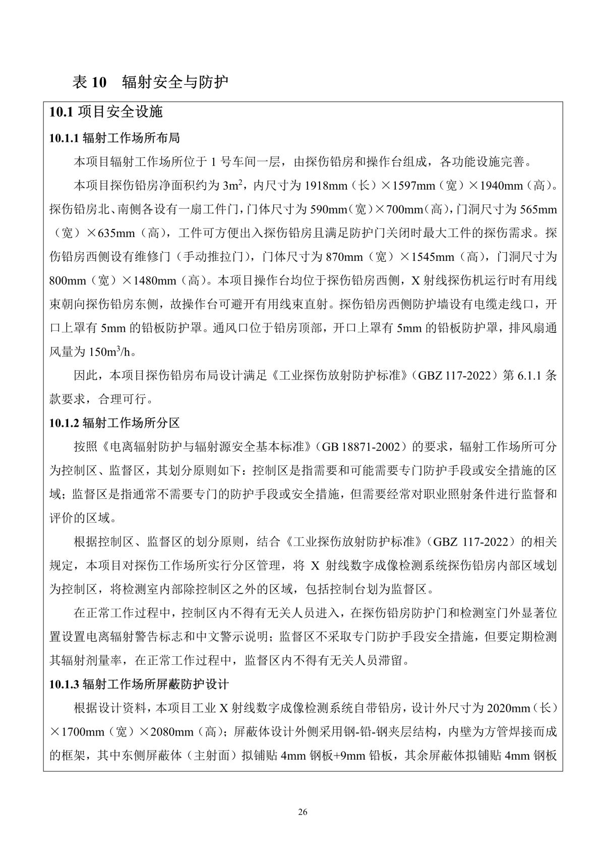京开消防科技（浙江）有限公司X射线数字成像检测系统应用项目（公示稿）_29.jpg