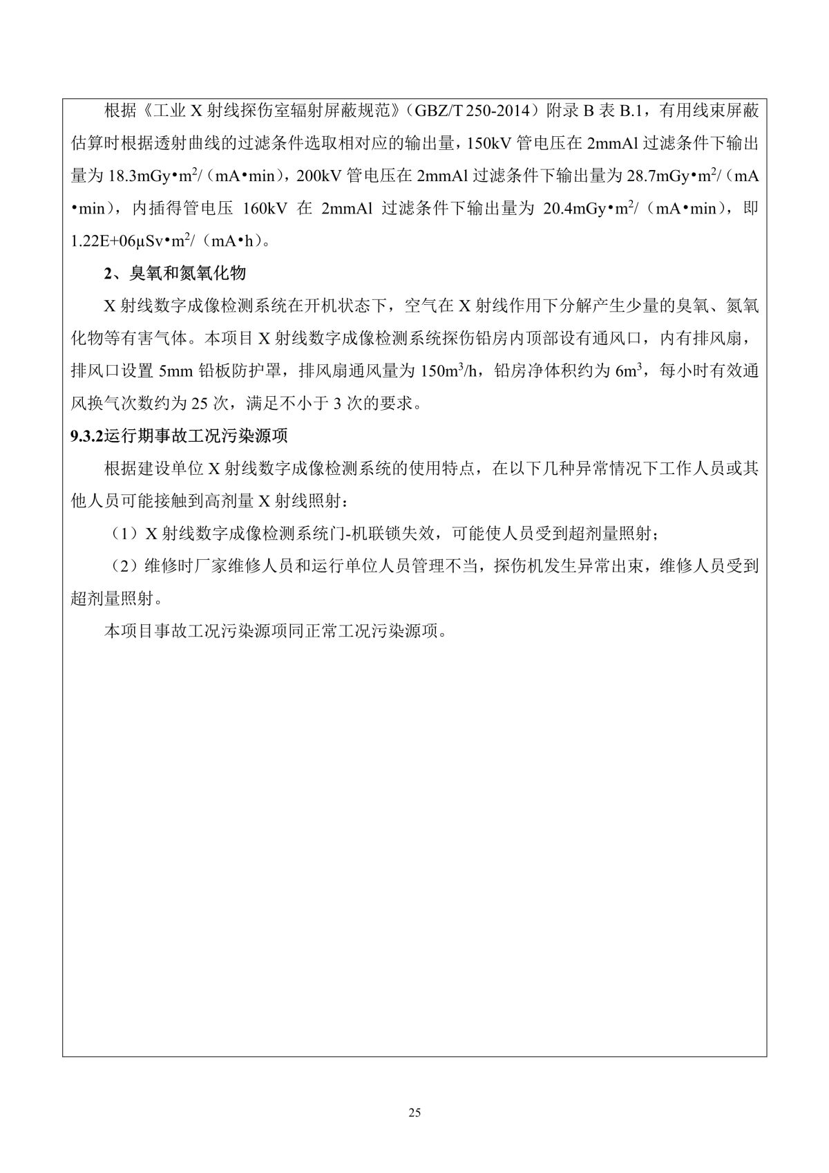京开消防科技（浙江）有限公司X射线数字成像检测系统应用项目（公示稿）_28.jpg