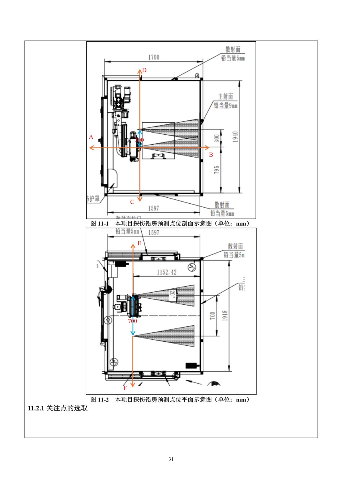 京开消防科技（浙江）有限公司X射线数字成像检测系统应用项目（公示稿）_34.jpg