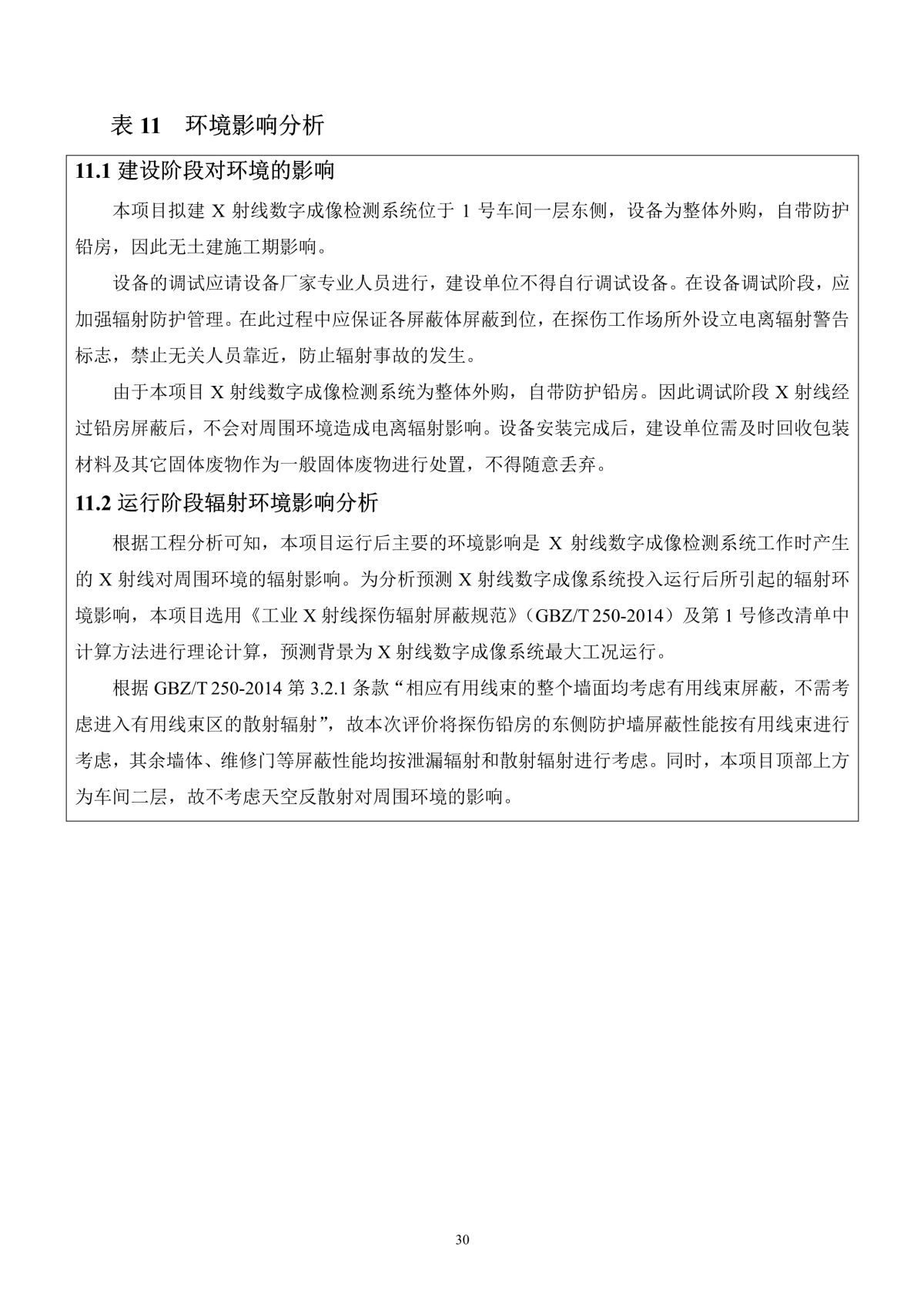 京开消防科技（浙江）有限公司X射线数字成像检测系统应用项目（公示稿）_33.jpg
