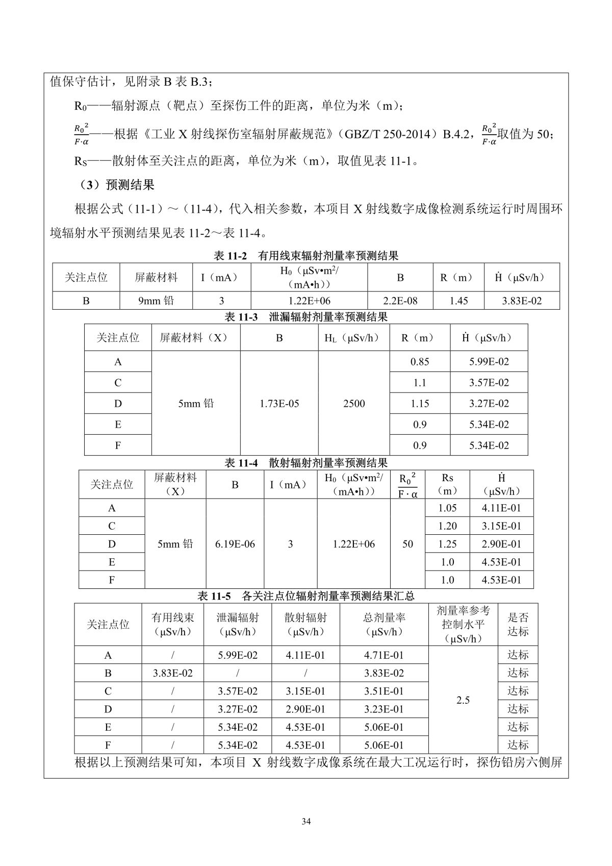 京开消防科技（浙江）有限公司X射线数字成像检测系统应用项目（公示稿）_37.jpg