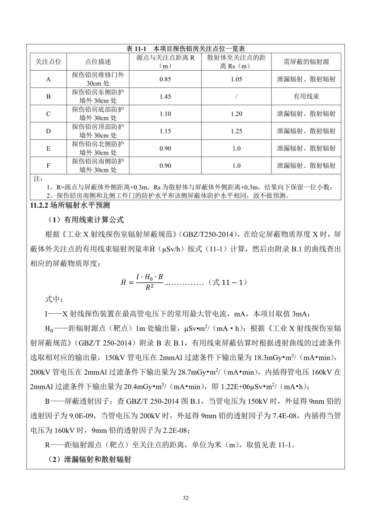 京开消防科技（浙江）有限公司X射线数字成像检测系统应用项目（公示稿）_35.jpg