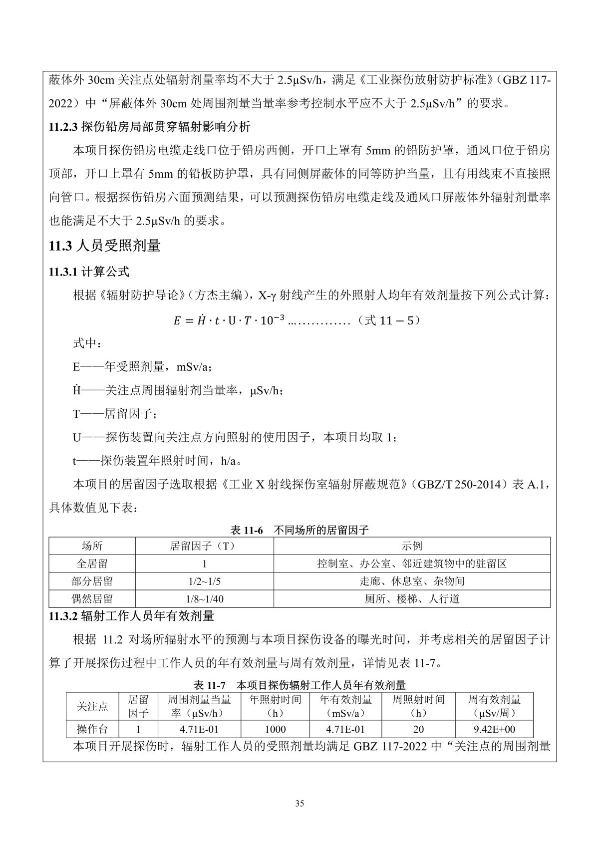 京开消防科技（浙江）有限公司X射线数字成像检测系统应用项目（公示稿）_38.jpg