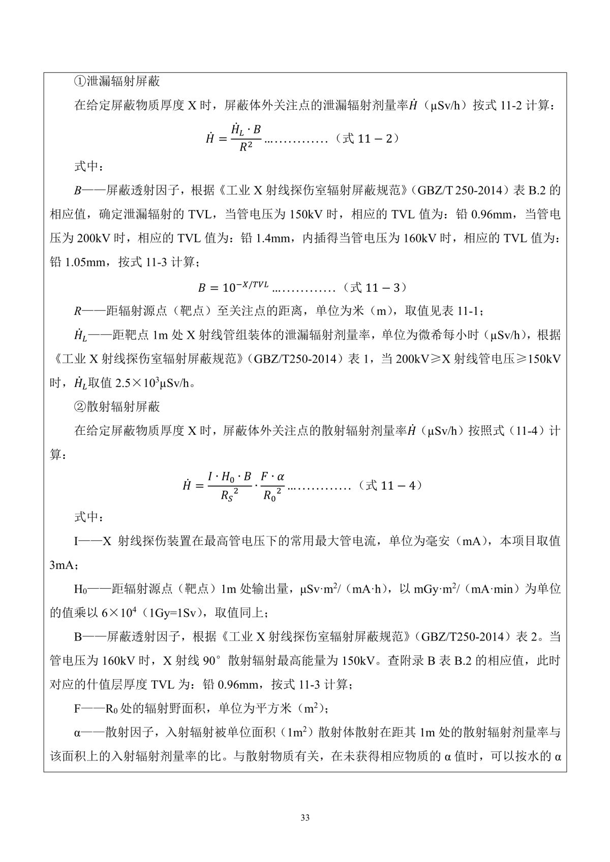京开消防科技（浙江）有限公司X射线数字成像检测系统应用项目（公示稿）_36.jpg