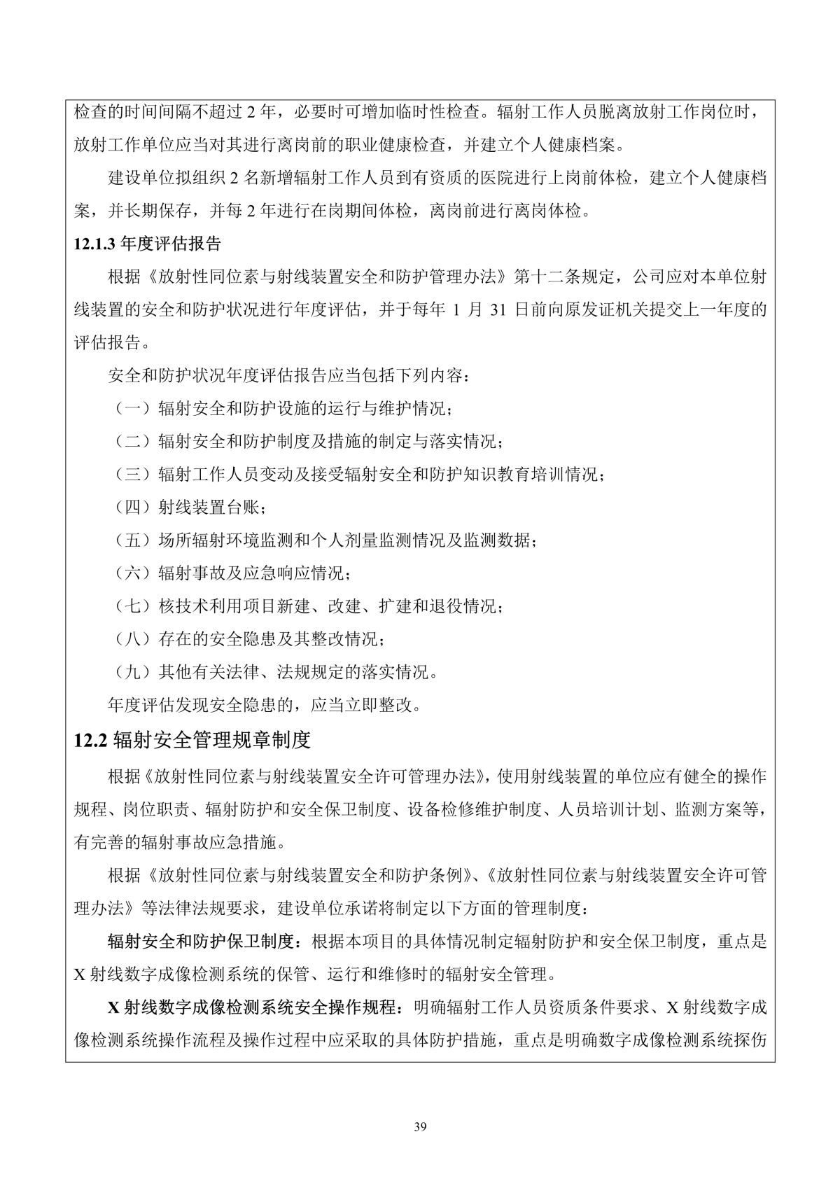 京开消防科技（浙江）有限公司X射线数字成像检测系统应用项目（公示稿）_42.jpg