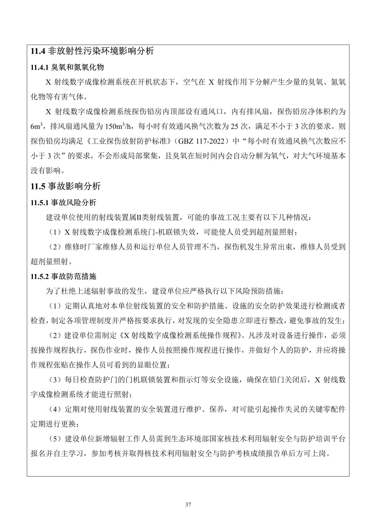 京开消防科技（浙江）有限公司X射线数字成像检测系统应用项目（公示稿）_40.jpg