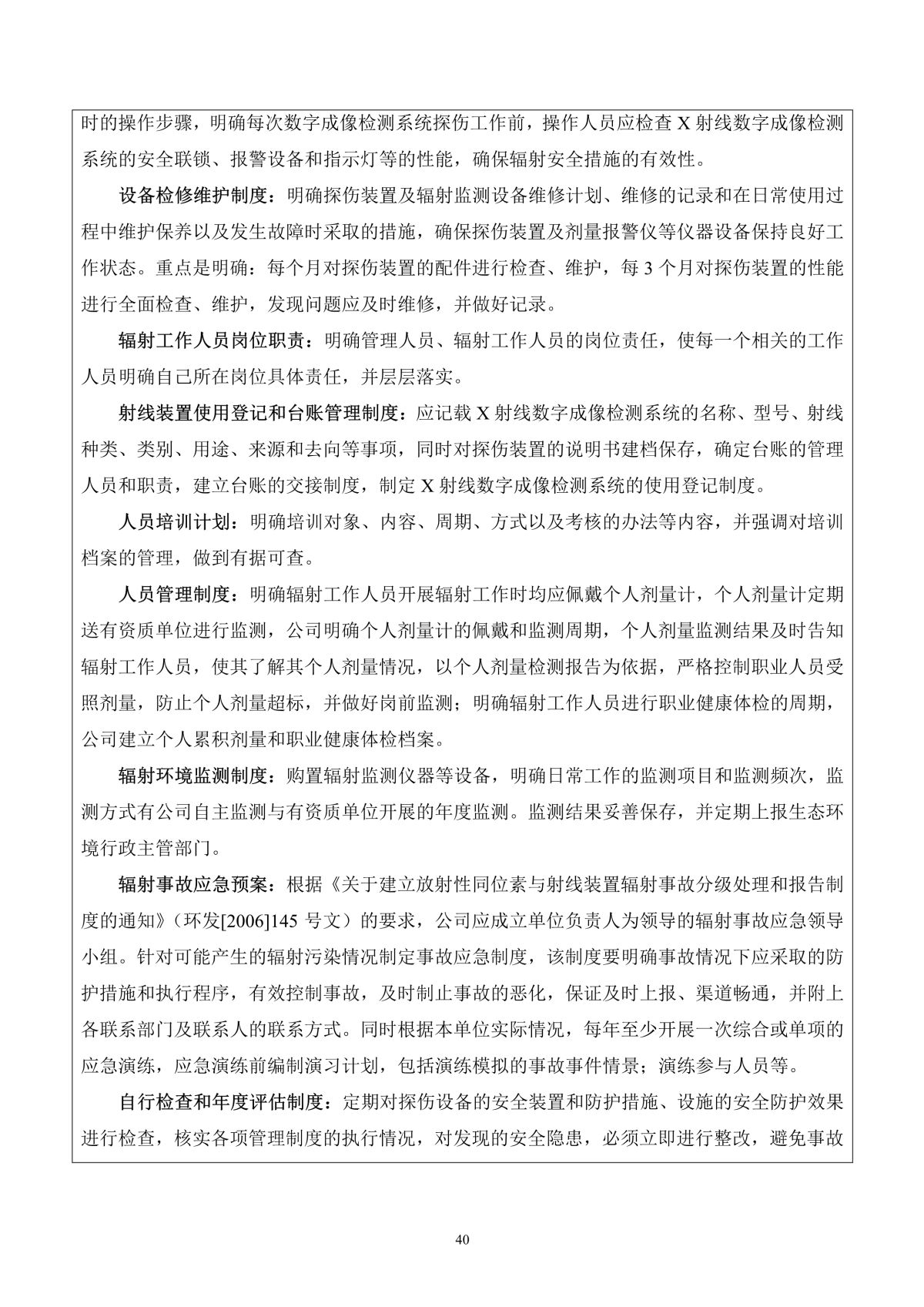 京开消防科技（浙江）有限公司X射线数字成像检测系统应用项目（公示稿）_43.jpg